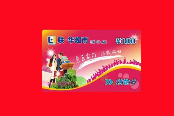 拉萨回收购物卡